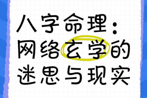 探索命理世界：关元日的神秘与启示