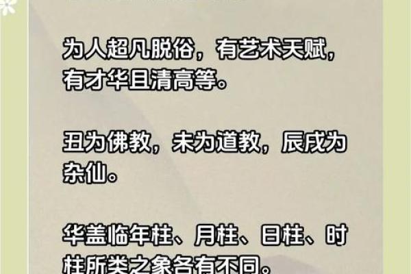 华盖照命：解读命理中的神秘力量与人生启示