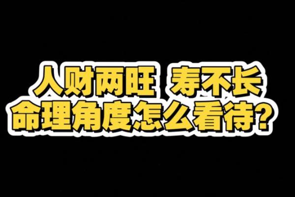 命理角度解析：哪些命格的人可能会相对贫穷？