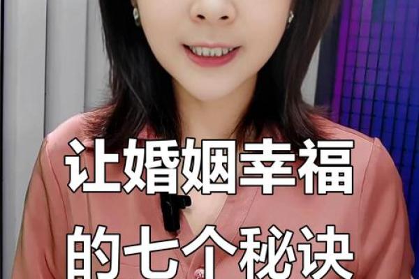 根据命理选择伴侣，牢牢抓住幸福婚姻的钥匙