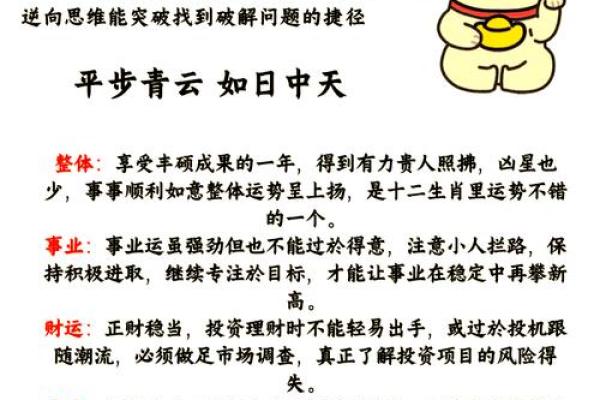 1996年属鼠的命运解析与个人发展建议
