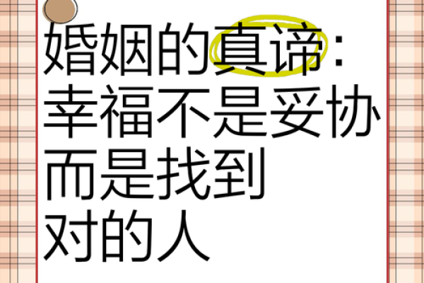 嫁个好老公是什么命：解读幸福婚姻的真谛