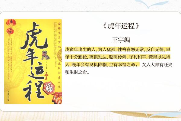 1999年老虎年命运解读：勇者与智慧的结合之路