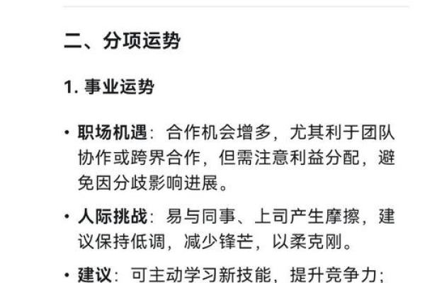 68年属猴的命理解析：性格、运势与八字分析