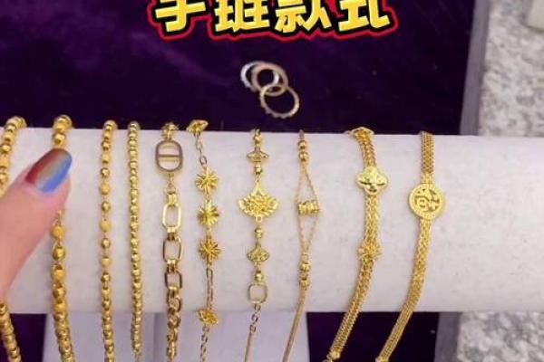 金命人士适合佩戴的手链款式与选择指南