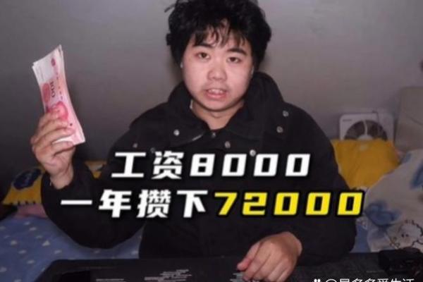 工资3000拼什么命？生活的压力与梦想的追求