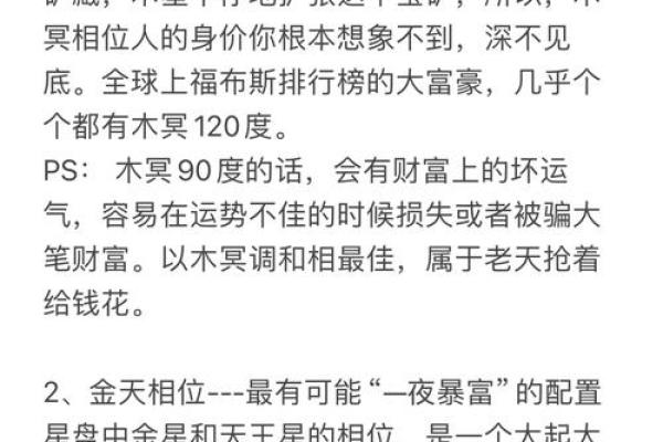 命格与财富：那些容易发财的男生特征解析