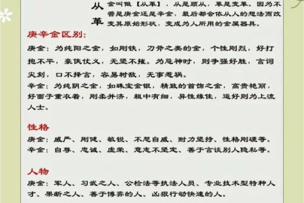 探秘辛金命人的命理特点与天干偏好