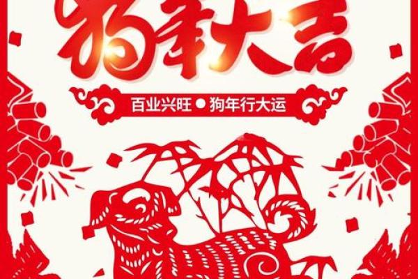 2018狗年命运解析：狗年人如何把握运势与生活机遇