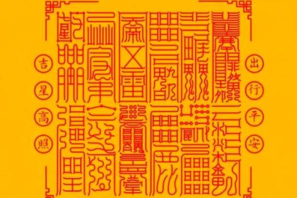 探寻正月三十：土命的五行之旅与人生哲理