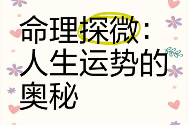 算卦：揭示命格奥秘，助你洞悉人生方向与运势
