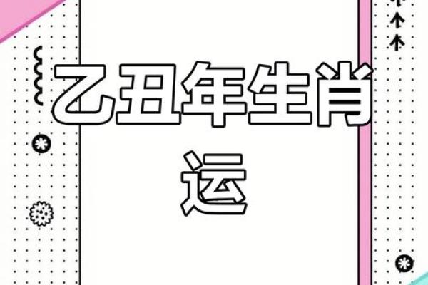 牛年命理解读：属牛人士的命运特征与人生智慧