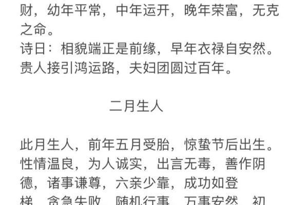 2000年正月十七的神秘命运与人生启示