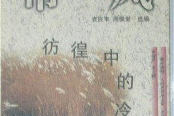 《毒命药师：奇幻世界中的惊心动魄的冒险与成长》