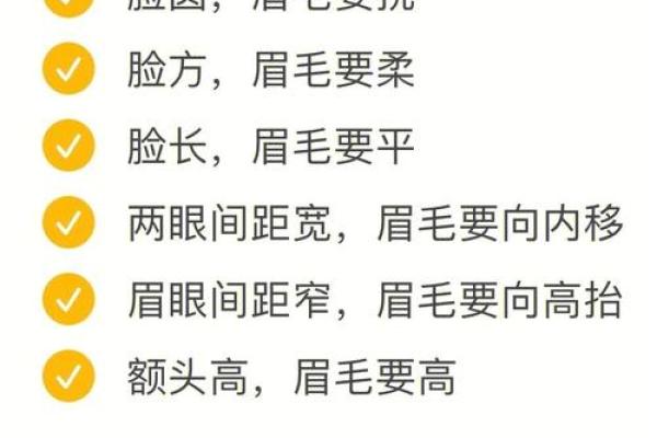 眉毛超短人命运解析：细看短眉与性格、运势的微妙联系
