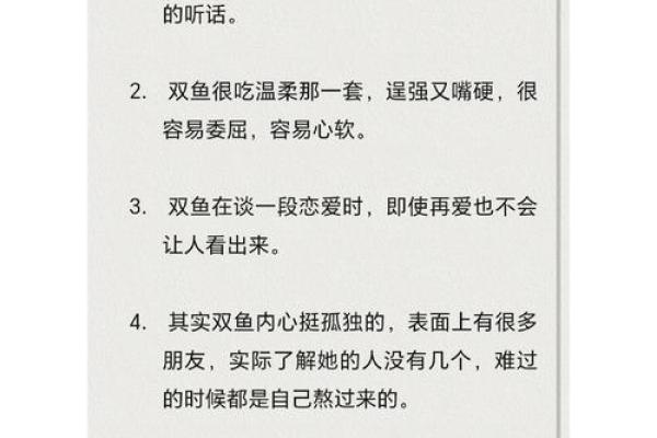 双鱼座天生的命运与心理揭秘，探索其独特的灵性和潜力！