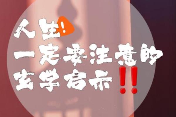 命里是非缠身，如何化解人生困境？