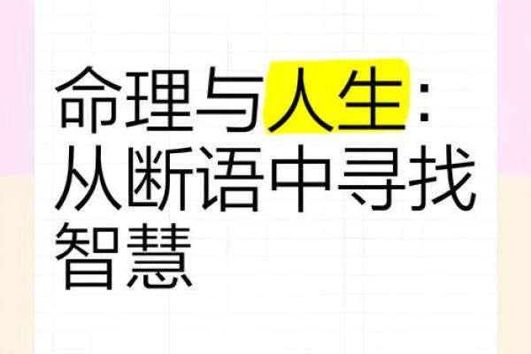 2000年出生的人命理解析：命缺什么与如何补救的智慧之道