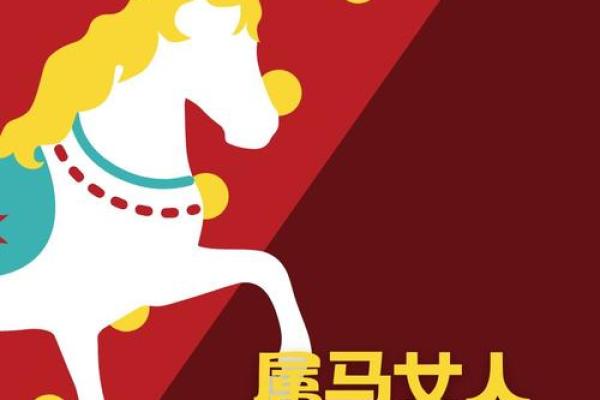 1993属马人的命运解析：奔腾岁月中的机遇与挑战