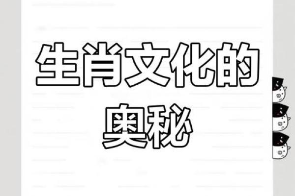 探秘生肖魅力：让我们走近属于你的生肖故事！