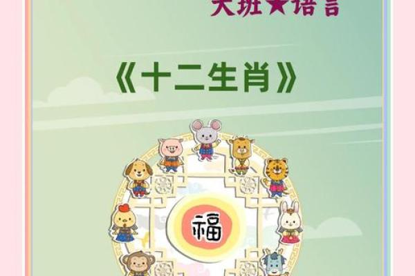 探秘生肖魅力：让我们走近属于你的生肖故事！