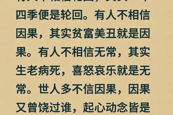 德行与命运：因果法则在生活中的体现