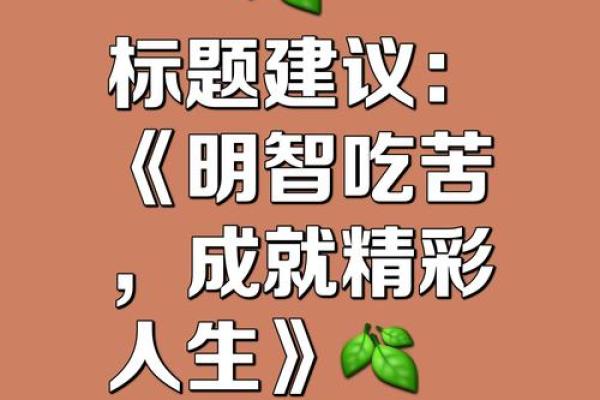 探索“不能弃命”的深意：生命的价值与选择