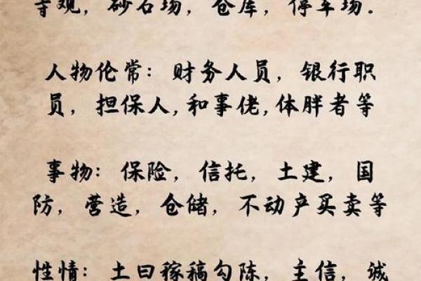庚午路旁土命之谜：探寻土命的神秘力量与生活智慧