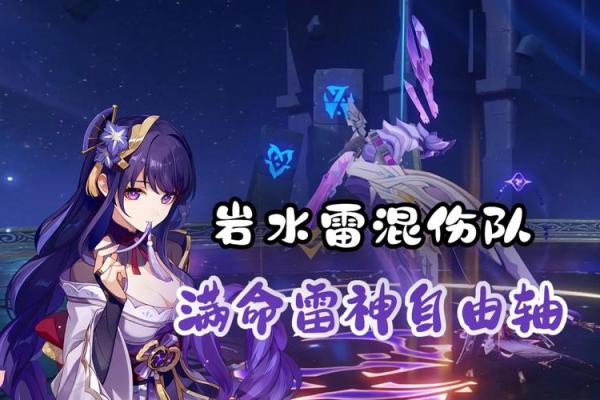 满命与零命雷神：她们的差异与魅力探秘