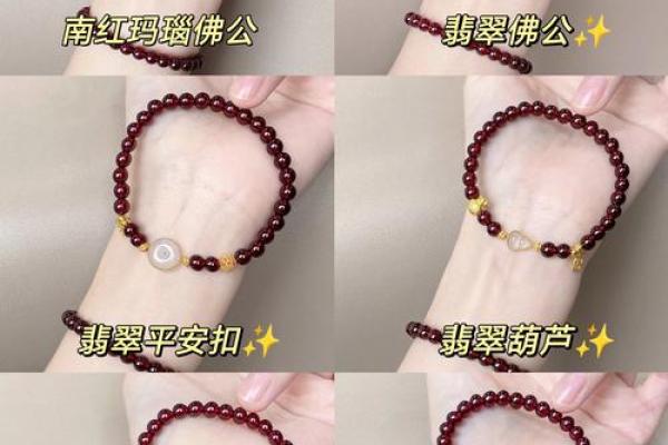 庚申石榴木命佩戴物品全解析，提升运势的秘密！