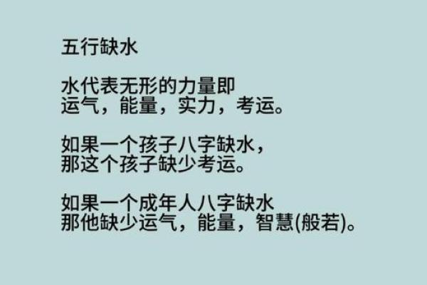 水命的独特属性与运势：如何通过五行找到合适之道？