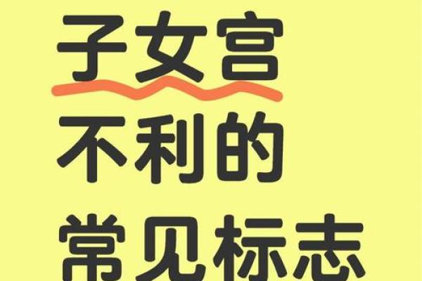 命局中子女代表符号与生活启示