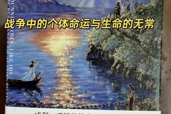 命运的两面：人命贵的弊端与反思