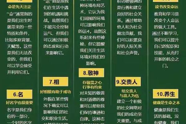 探秘命理：命、运与风水的微妙关系