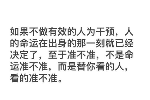 命运的轨迹：解读人生中的成语与命理的关系
