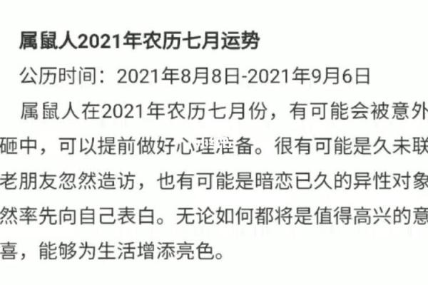 2021牛年正月：命理解析与人生启示