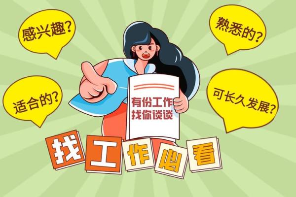 金马命与行业选择：适合发展的职业道路解析