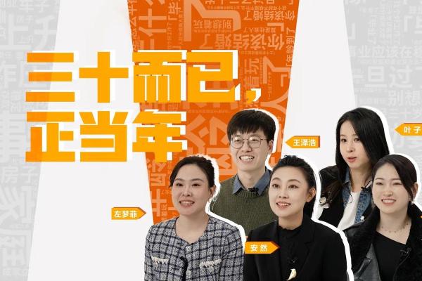 30岁：人生的分水岭与命运的转折点