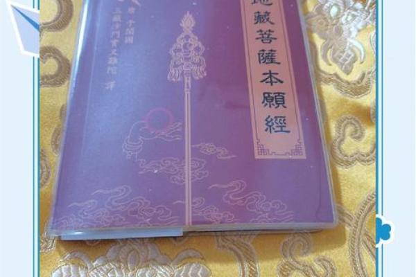 探寻护命真经：佛教智慧的护佑之道