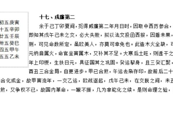破解命理之谜：探索“两命三命”的深刻含义与启示