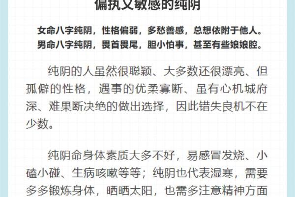 偏阴命格与纯阴命格的区别与解析