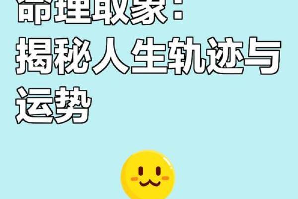 探索算卦与幸福命运的奥秘：如何解读命理带来的人生启示