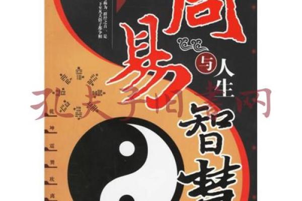 揭示周易智慧：大漠水的命运与人生启示