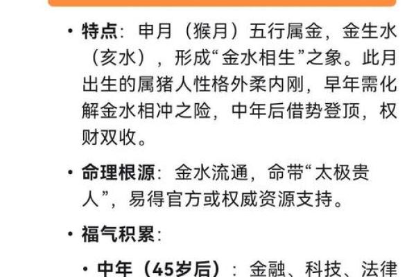 属猪男命与相克之道：解读命理中的和谐与冲突