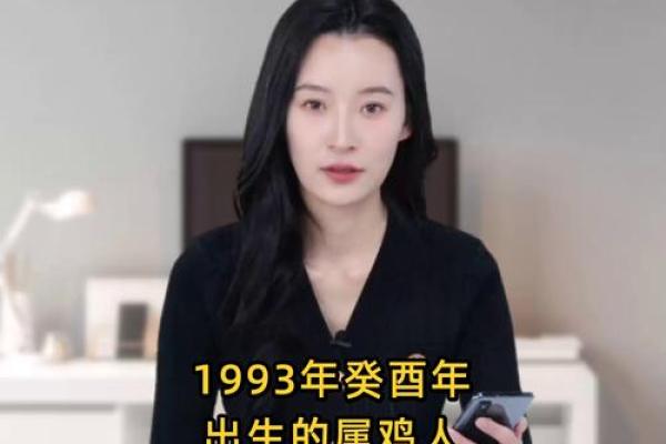 93年属鸡人的命运解析：走出迷雾，展翅翱翔！