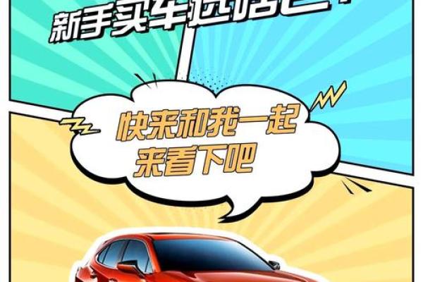 土命人买车颜色指南：助您选择最吉利的汽车色彩！