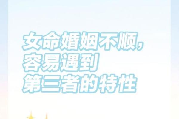 女人属什么命最坏婚姻？探寻命理背后的情感秘密