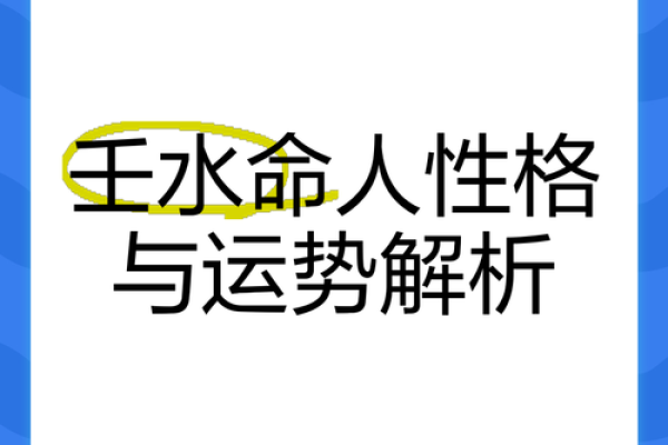 2001年水命人的命运解析与性格揭秘