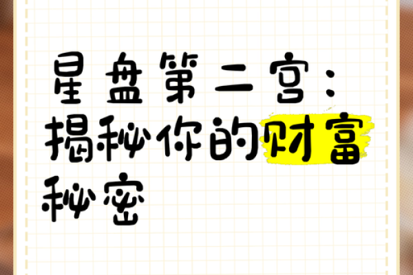探寻命格与财富：走向大富大贵的秘密之路