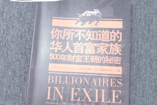 探寻命格与财富：走向大富大贵的秘密之路